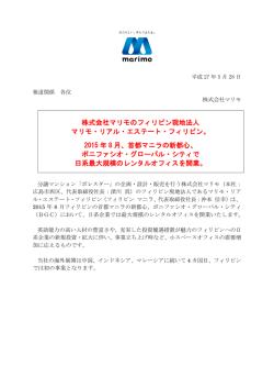 フィリピンの首都・マニラにおいてレンタルオフィス事業を始動