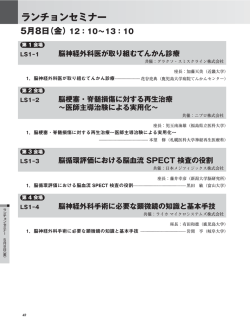 JCNS2015 ランチョンセミナー - 第35回日本脳神経外科学会コングレス