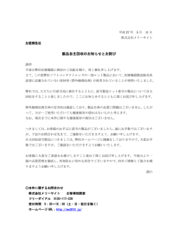製品自主回収のお知らせとお詫び - T