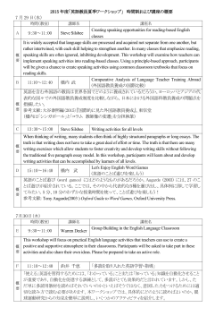 時間割および講座の概要はこちら