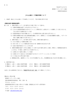 JBA公認コーチ復活申請について