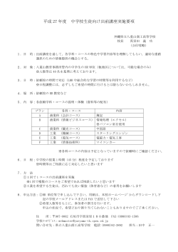 実施要項 - 沖縄県立八重山商工高等学校