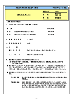 メニコン（※） PDF［97KB］