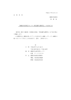 PDFファイル - 釧路市医師会