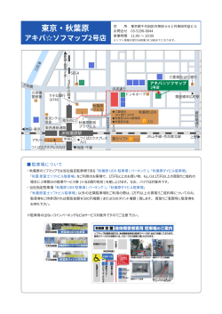 東京・秋葉原 - ソフマップ