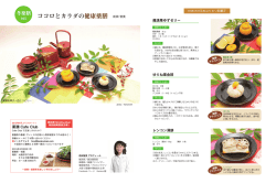 薬膳和菓子～色とりどり～ 羅漢果ゆずゼリー・ゆりね栗金団・レンコン薄餅
