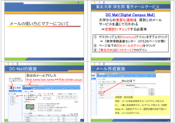 メールの使い方とマナー - 東北大学電気・情報系