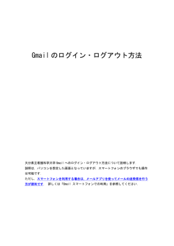 Gmail のログイン・ログアウト方法
