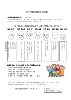 地区担当職員の紹介 - 明石市社会福祉協議会