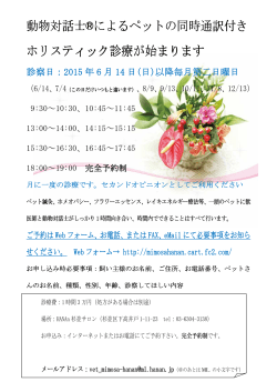 動物対話士&reg;によるペットの同時通訳付き ペットの同時通訳