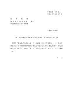 の一部改正に関する件（日銀業第489号） - 業務上の事務連絡