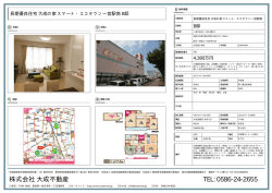 株式会社 大成不動産 TEL: 0586-24-2655