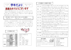 学年だより1 - 川下中学校