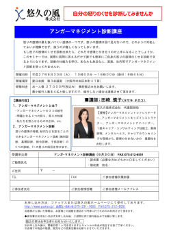 自分の怒りのくせを診断してみませんか アンガーマネジメント診断講座