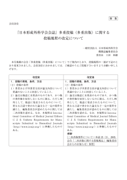 『日本形成外科学会会誌』多重投稿（多重出版）に関する 投稿規程の改定