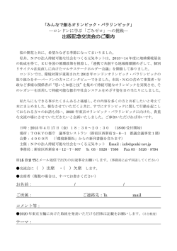 出版記念交流会のご案内 - NPO法人 持続可能な社会をつくる元気ネット