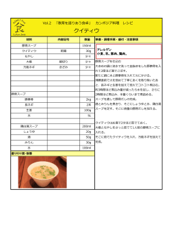 クイティウ（麺料理）