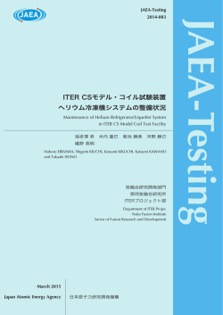 ITER CSモデル・コイル試験装置 ヘリウム冷凍機システムの整備状況