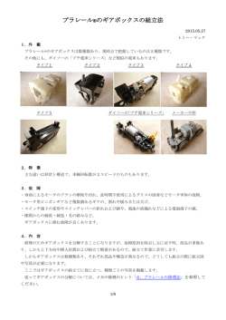 プラレール®のギアボックスの組立法