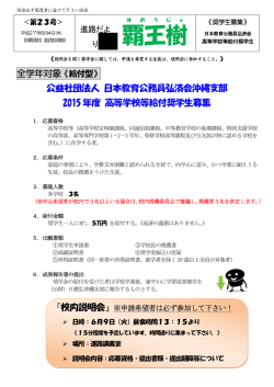 覇王樹23号 - 沖縄県立那覇高等学校