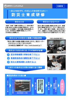 防災士パンフレット[PDF 188KB]