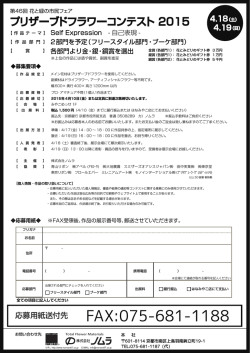 プリザーブドフラワーコンテスト 2015