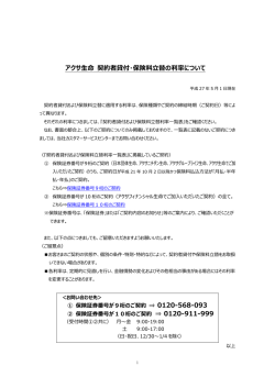 アクサ生命 契約者貸付・保険料立替の利率について 0120-911-999