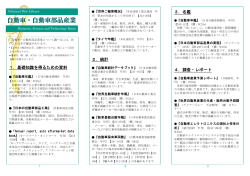 自動車・自動車部品産業 - リサーチ・ナビ