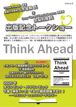 出版記念トークショー