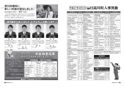 日高川町人事異動