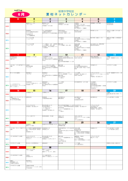 夏柑ネット6月カレンダー - 萩市内各小・中学校の紹介