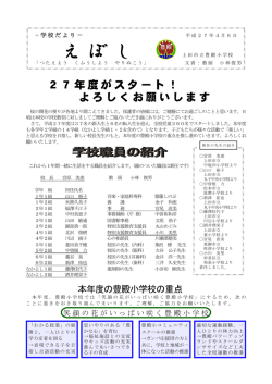 学校だより 「えぼし」 4月