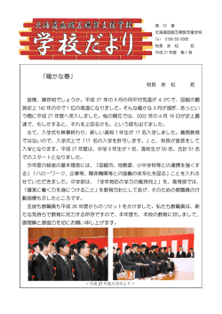 1号 - 北海道函館五稜郭支援学校