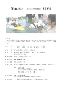 開催要項（H27） - 日本赤十字社神奈川県支部