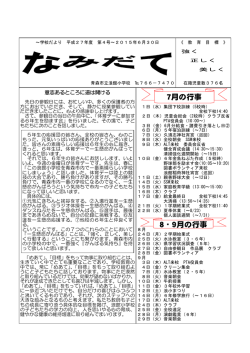 学校だより