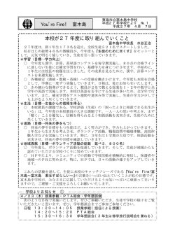 4月 - 富木島中学校