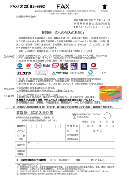 教職員生協加入申込書 - 静岡県教職員生活協同組合