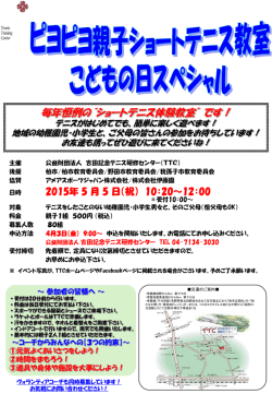 内容 - TTC テニススクール 吉田記念テニス研修センター