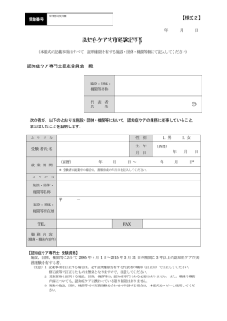 認知症ケア実務経験証明書 印