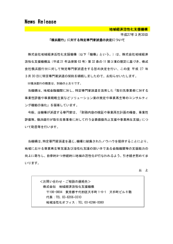「横浜銀行」に対する特定専門家派遣の決定について[PDF/128KB]