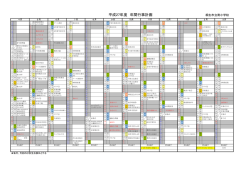 年間行事予定 - 桐生市立南小学校