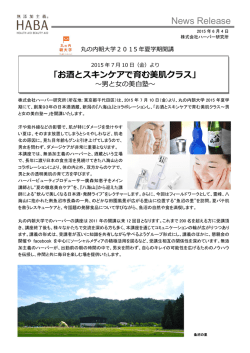 （金）より丸の内朝大学2015年夏学期開講