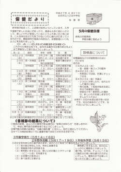 平成27年 4 月2ー 日 仙台市立八乙女中学校