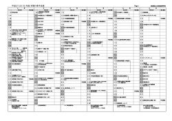 平成27（2015）年度 年間行事予定表