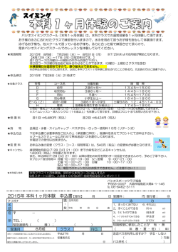 詳細（PDF） - パシオスポーツクラブ