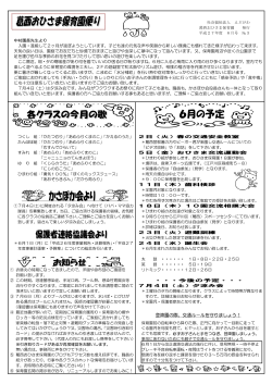平成27年6月号 - 葛西おひさま保育園のホームページ