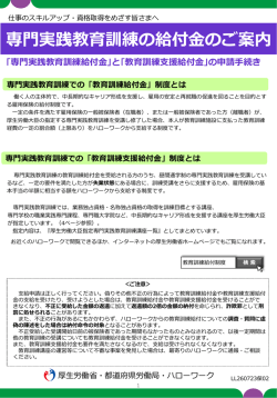 （専門実践教育訓練給付金）されました！