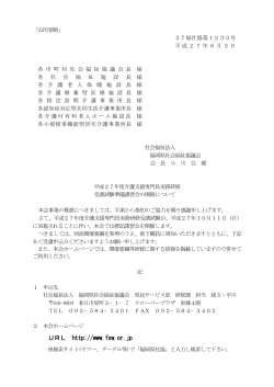 要綱 - 福岡県社会福祉協議会