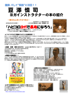 ハピコロヨガで長寿になろう