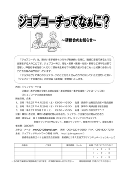 内容：①ジョブコーチとは ②障がい者が企業内で働くときの支援（事前